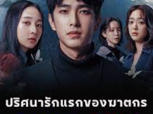 Had I Not Seen the Sun (หากโลกของฉันไม่มีตะวันให้เห็น)