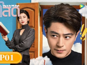 Why Is He Still Single (ปริศนาหนุ่มโสด) 