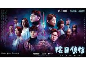 Supersensory Maze (ไขปมสัมผัสอาถรรพ์)