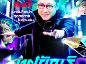 ทศกัณฐ์ รันวงการ