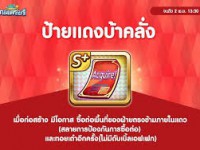 เศรษฐีป้ายแดง