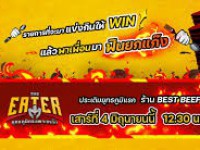 ยุทธภูมิกระเพาะเหล็ก (The Eater)