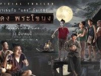 แดงพระโขนง