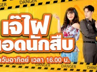 เจ๊ไฝ ยอดนักสืบ (อา) 