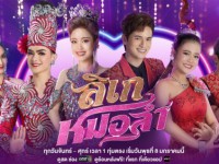 ลิเกหมอลำ (ทุกวันจันทร์ - ศุกร์) 