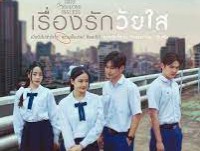 Club Friday The Seriesตอน เรื่องรักวัยใส