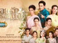 รอยรักรอยบาป (The Revenge) จ-อ