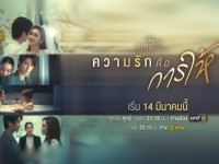 Club Friday The Series Theory of Love - ความรักคือการให้ EP.1 ...