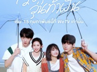 Always Home (วัยรุ่นวุ่นท้าฝัน)