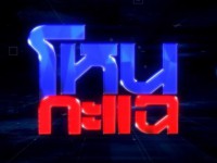 โหนกะแฉ