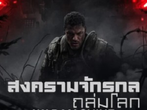 War Machine (สงครามจักรกลถล่มโลก)