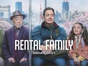Rental Family (ครอบครัวให้เช่า) 