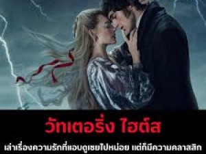 Wuthering Heights (2026)  