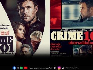 Crime 101 (2026) | เส้นทางปล้นโคตรระห่ำ