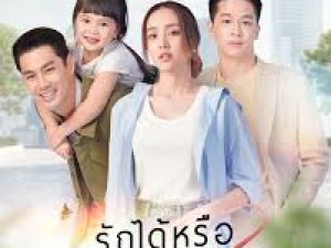 รักได้หรือ Young (Let s Begin Again)