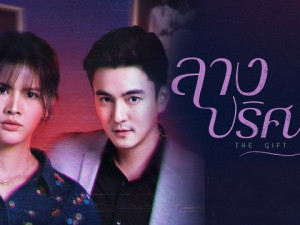 ลางปริศนา (The Gift) 