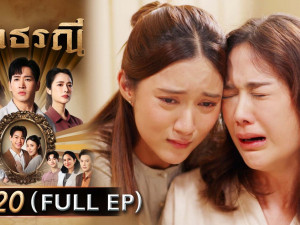 อกธรณี 
