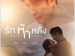 รักหักหลัง (Wrong side of the rainbow)