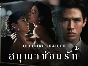สกุณาซ่อนรัก (Whisper of Desire) 