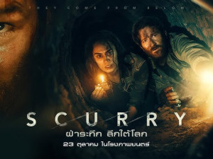 Scurry (ฝ่าระทึก ลึกใต้โลก) 