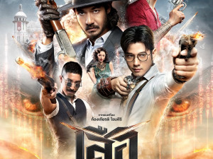 เสือ (4 Tigers)