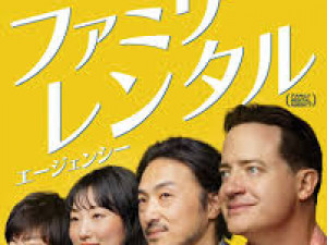 Rental Family (ครอบครัวให้เช่า)