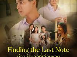 ท่วงทำนองที่เลือนหาย (Finding The Last Note)