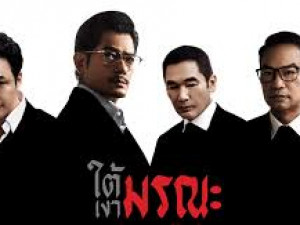 Under Current (ใต้เงามรณะ)