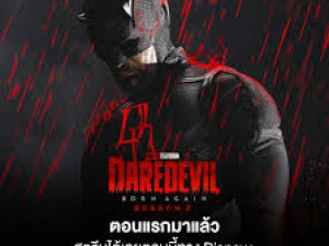 Daredevil : Born Again Season 2 (แดร์เดวิล : บอร์นอะเกน ซีซัน 2)