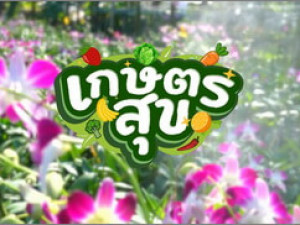 เกษตรสุข (เสาร์)