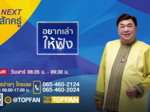 อยากเล่าให้ฟัง