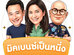 มิค เบนซ์ เป็นหนึ่ง