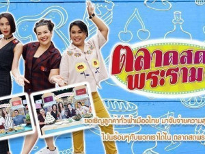 ตลาดสดพระราม 4 
