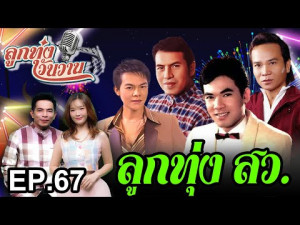 ลูกทุ่งวันวาน