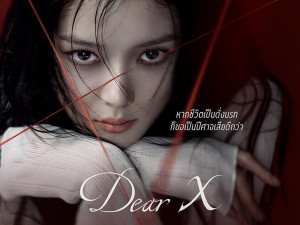 Dear X (พากย์ไทย)