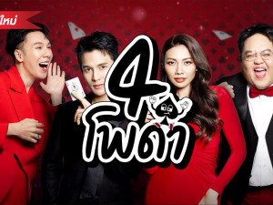 4 โพดำ  
