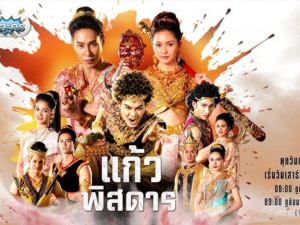 แก้วพิสดาร 