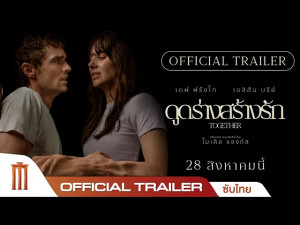 Together (ดูดร่างสร้างรัก)