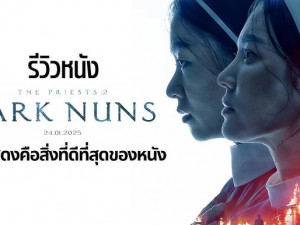 Dark Nuns (ไล่มันกลับลงหลุม) 