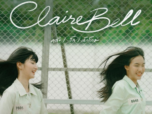 คลั่ง รัก นักโทษ (Clairebell)
