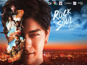 Rock and Soul (จังหวะร็อกปาฏิหาริย์รัก) 