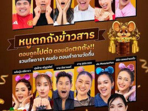 หนูตกถังข้าวสาร