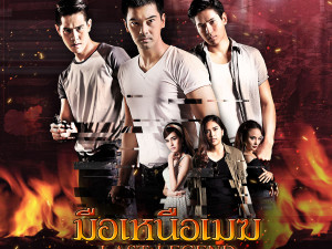Last Legends (มือเหนือเมฆ) 