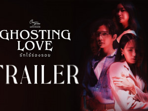 Ghosting Love รักไร้ร่องรอย