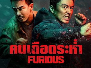 The Furious 2026
