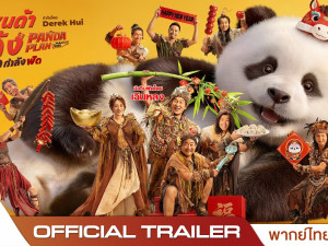 Panda Plan 2 The Magical Tribe (2026) แพนด้าเด้งยกกำลังฟัด