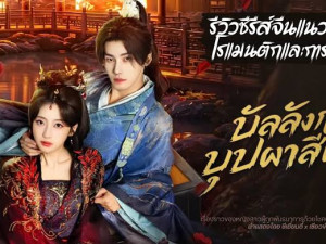 Camellias (บัลลังก์บุปผาสีเลือด) 