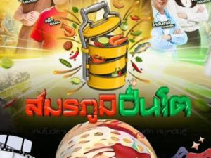 สมรภูมิปิ่นโต