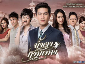 Stupid Cupid (น้ำตากามเทพ)