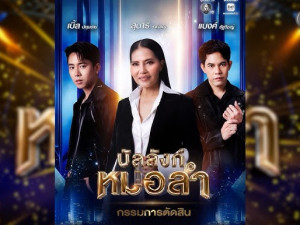 บัลลังก์หมอลำ
